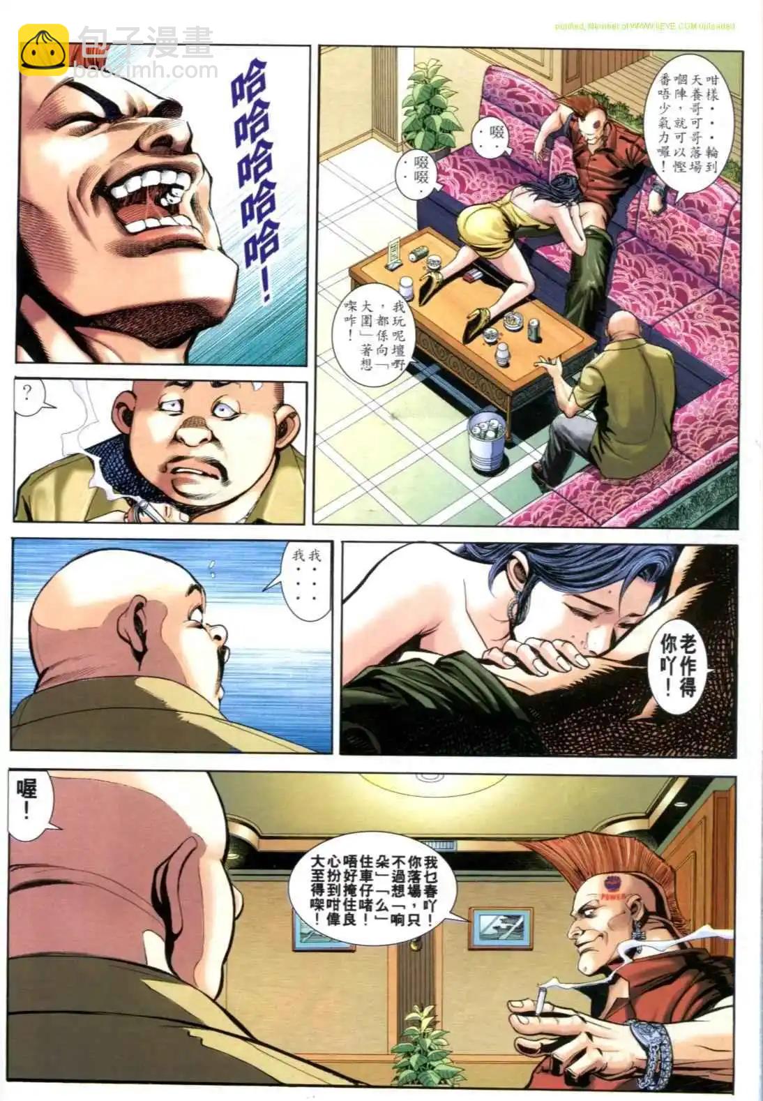 🍸古惑仔 第606卷 第22页
