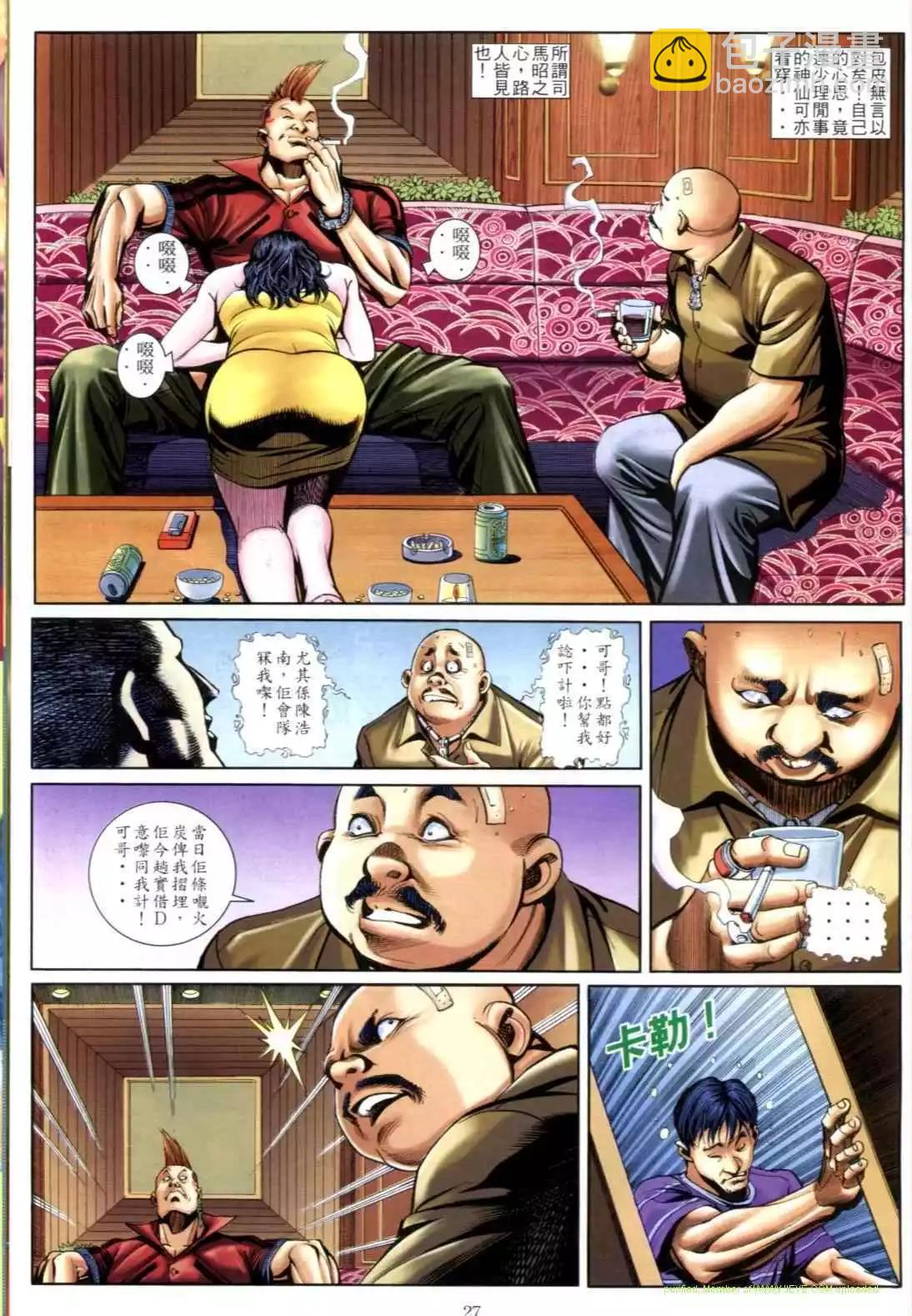 🍸古惑仔 第606卷 第23页