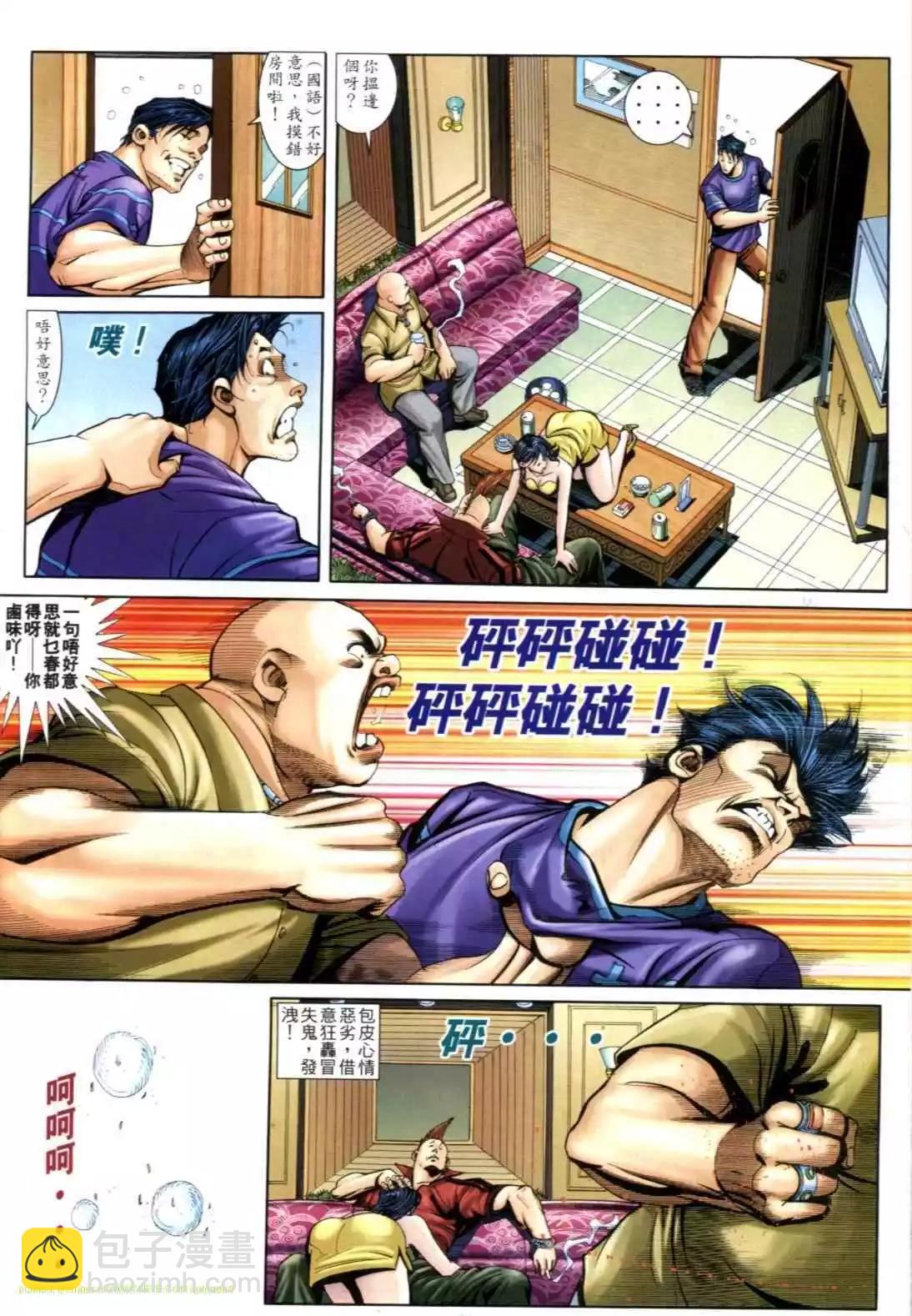 🍸古惑仔 第606卷 第24页