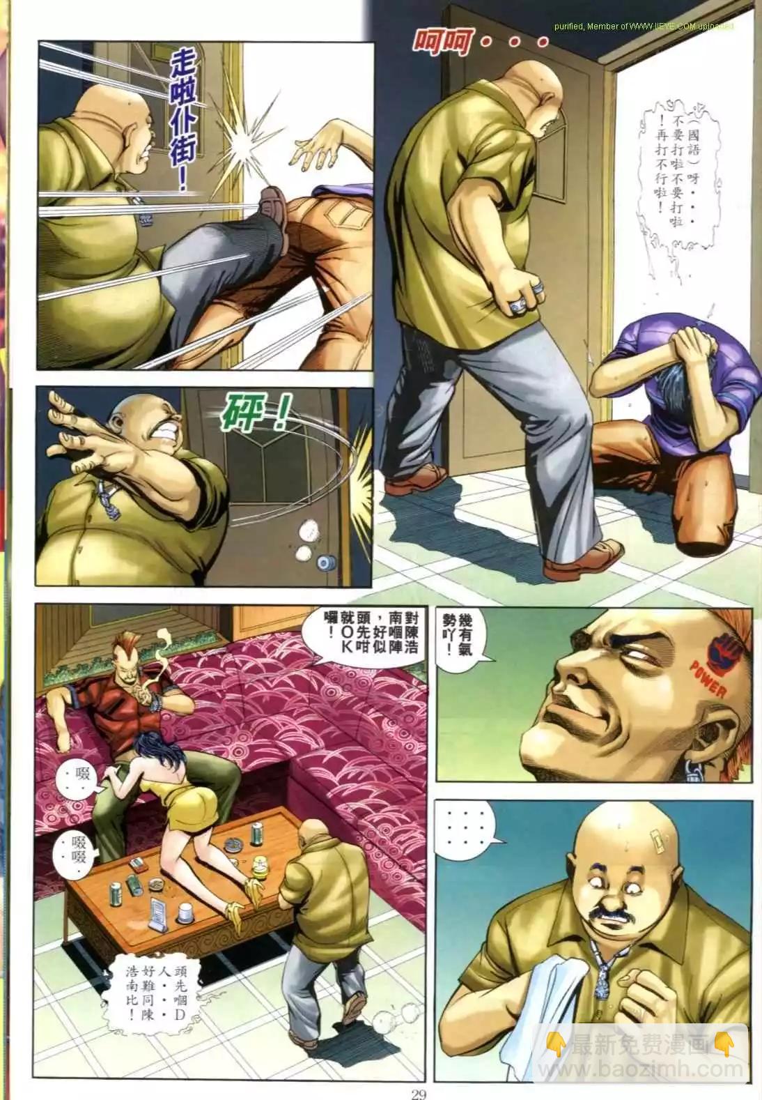 🍸古惑仔 第606卷 第25页