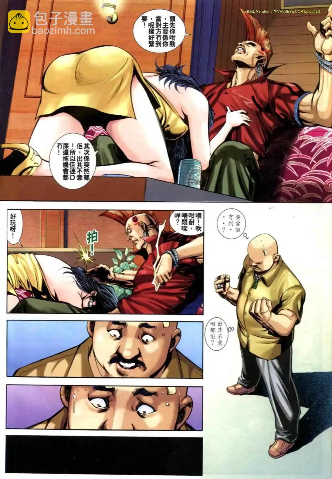 🍸古惑仔 第606卷 第26页