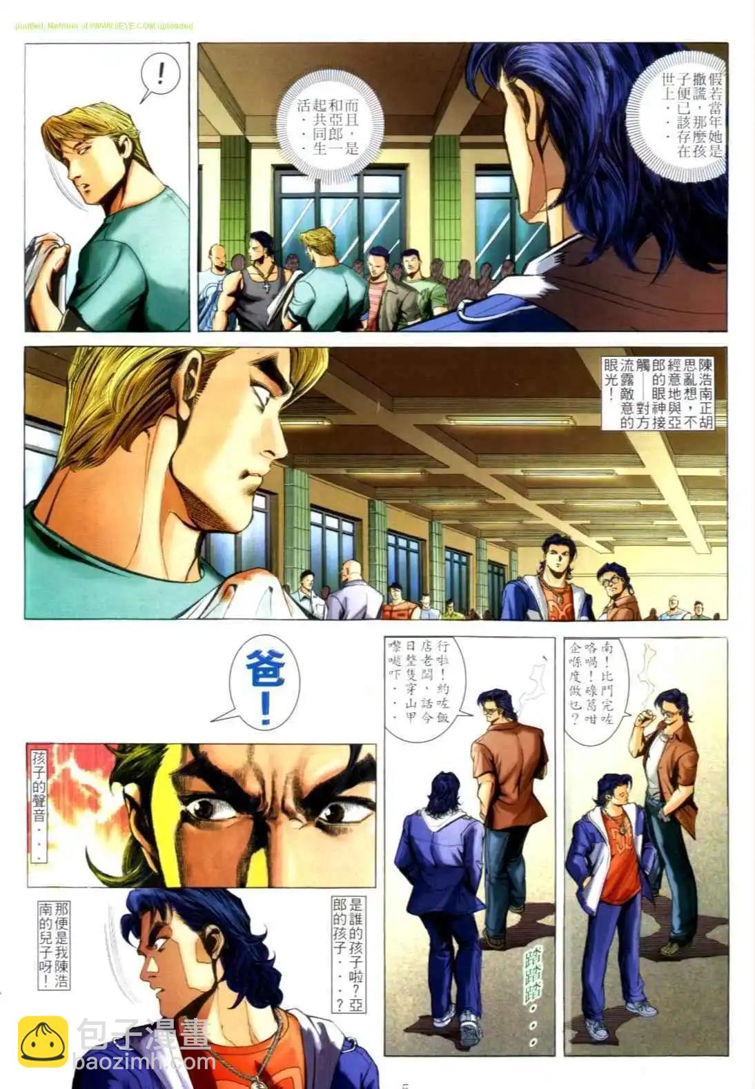🍸古惑仔 第606卷 第3页
