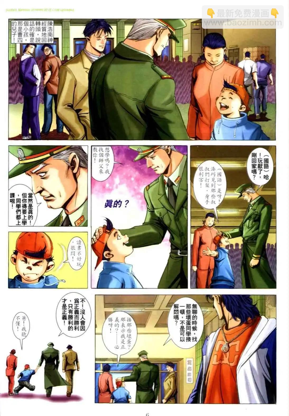 🍸古惑仔 第606卷 第4页