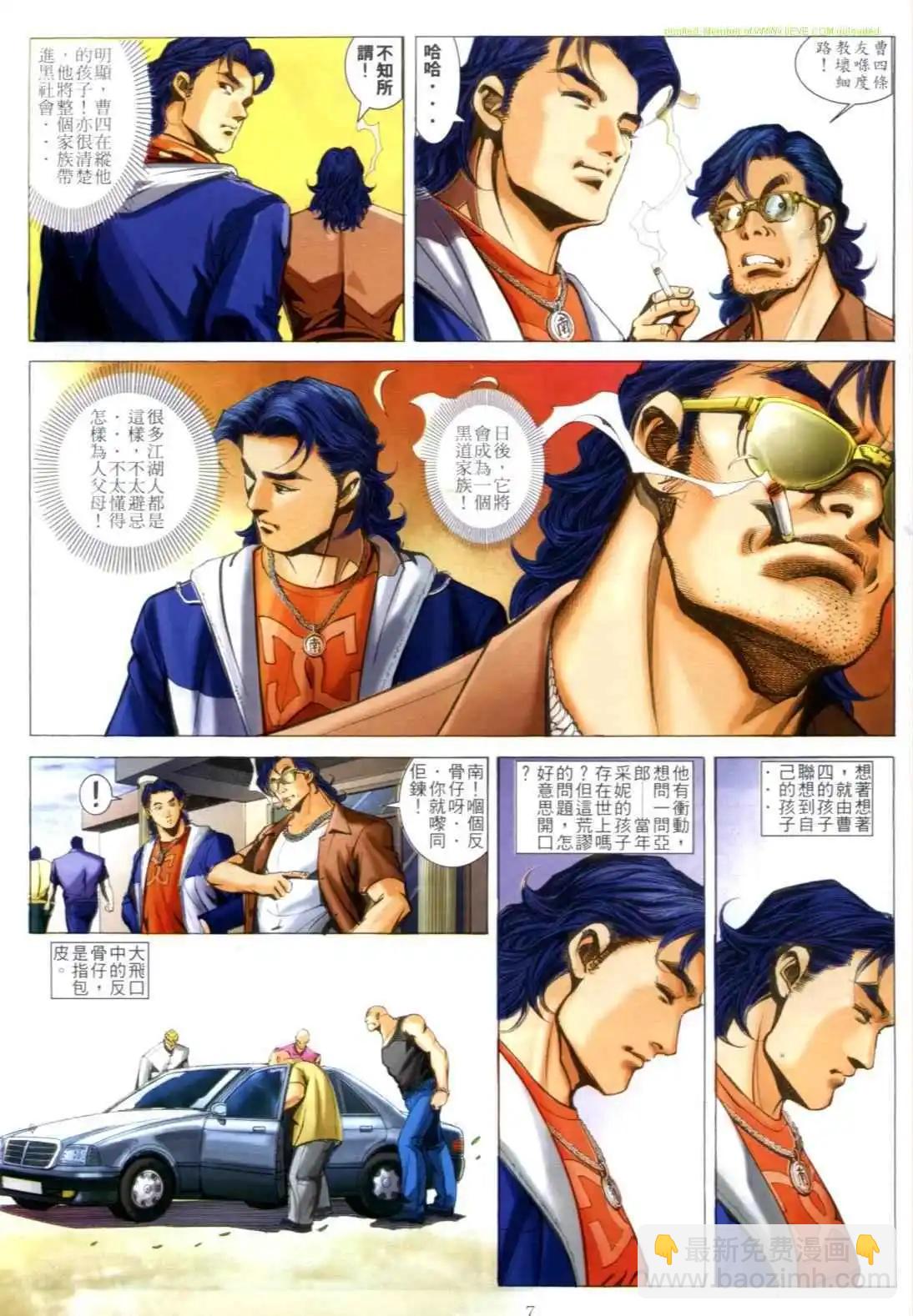 🍸古惑仔 第606卷 第5页