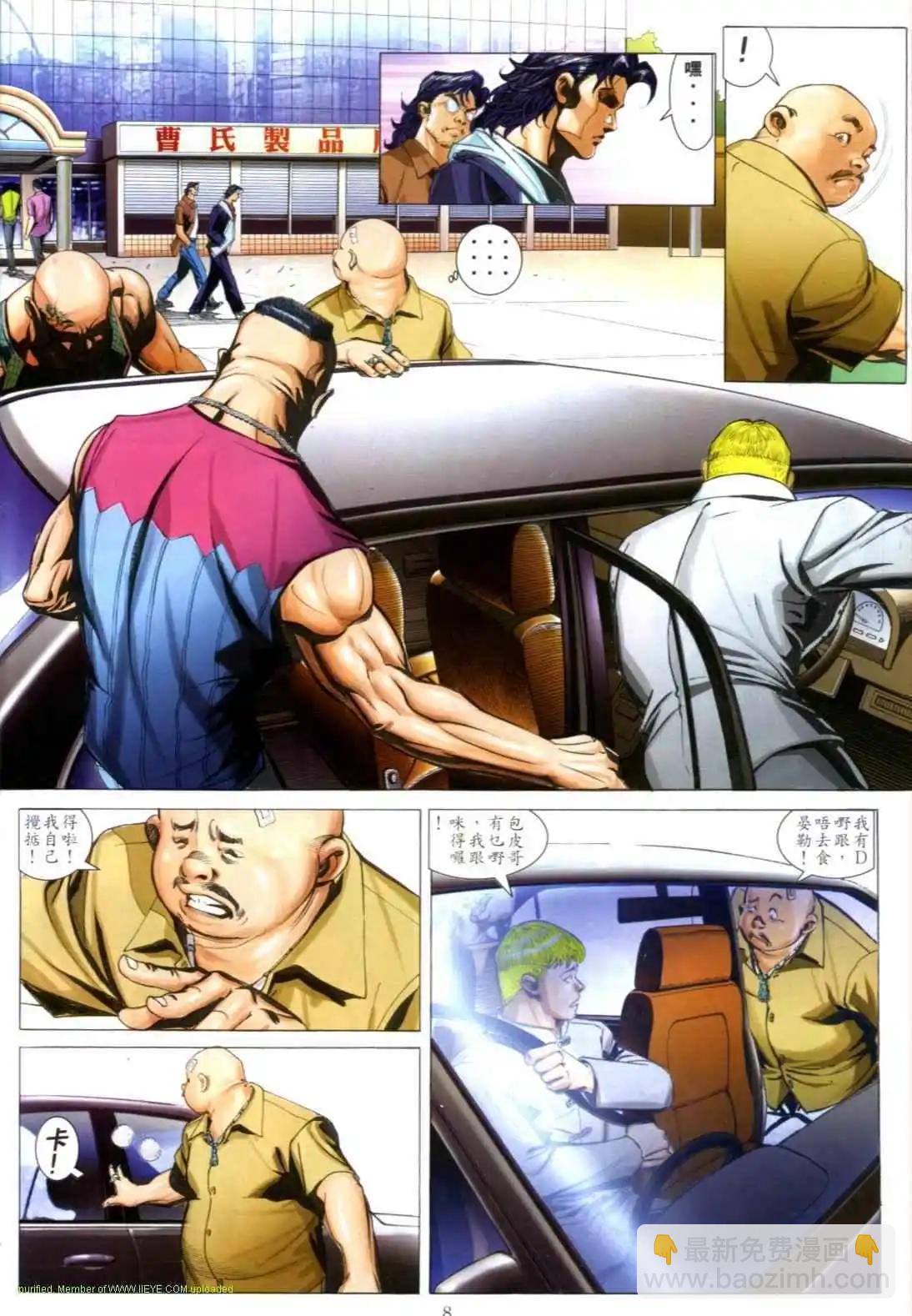 🍸古惑仔 第606卷 第6页