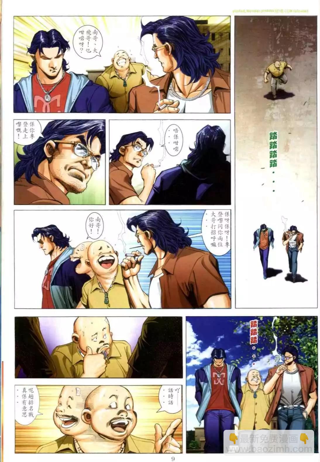 🍸古惑仔 第606卷 第7页