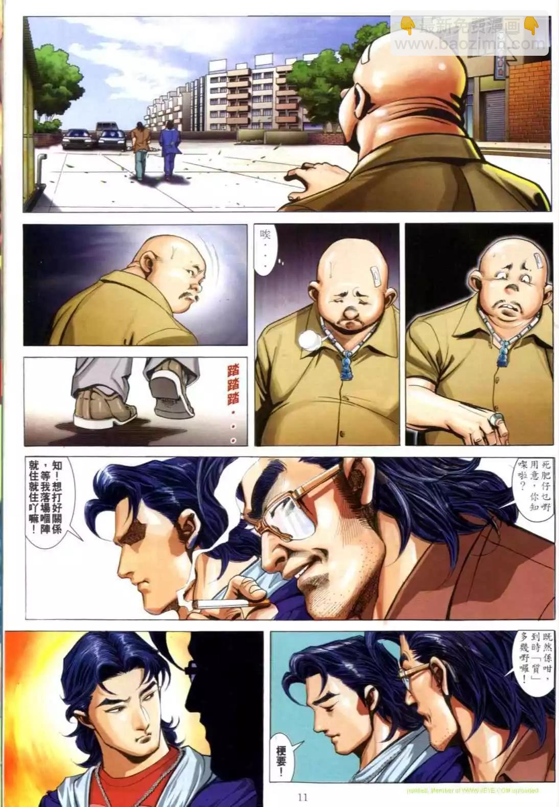 🍸古惑仔 第606卷 第9页