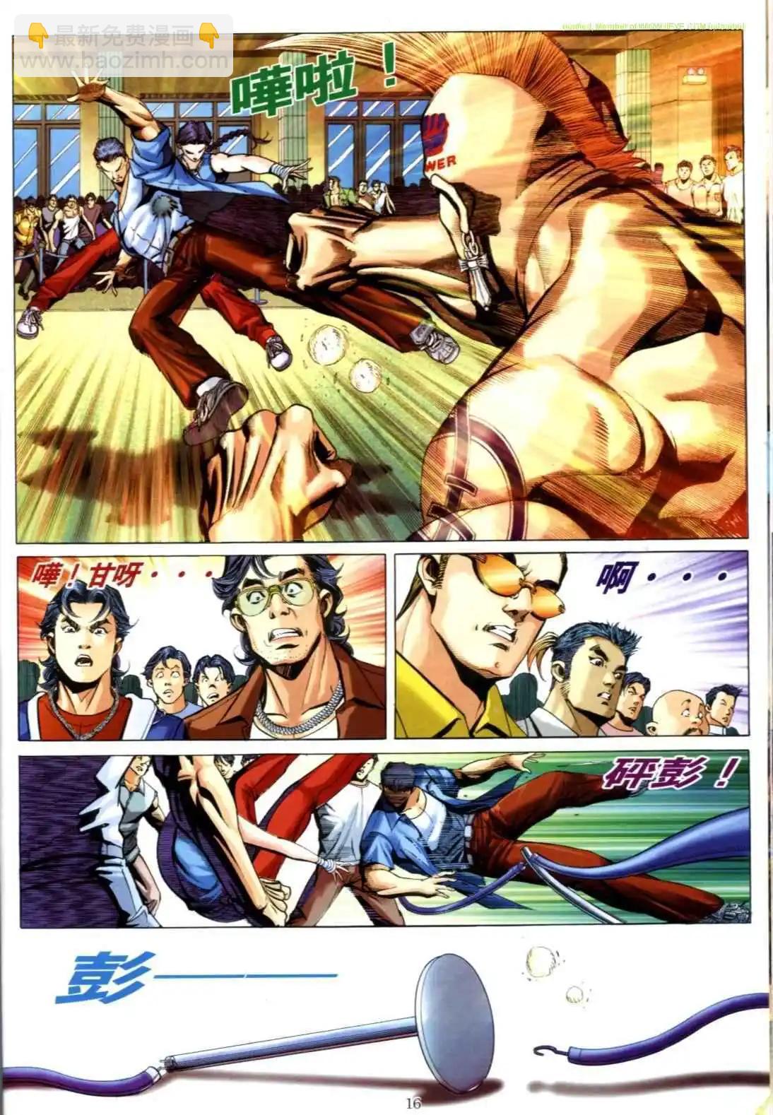 🍸古惑仔 第608卷 第13页