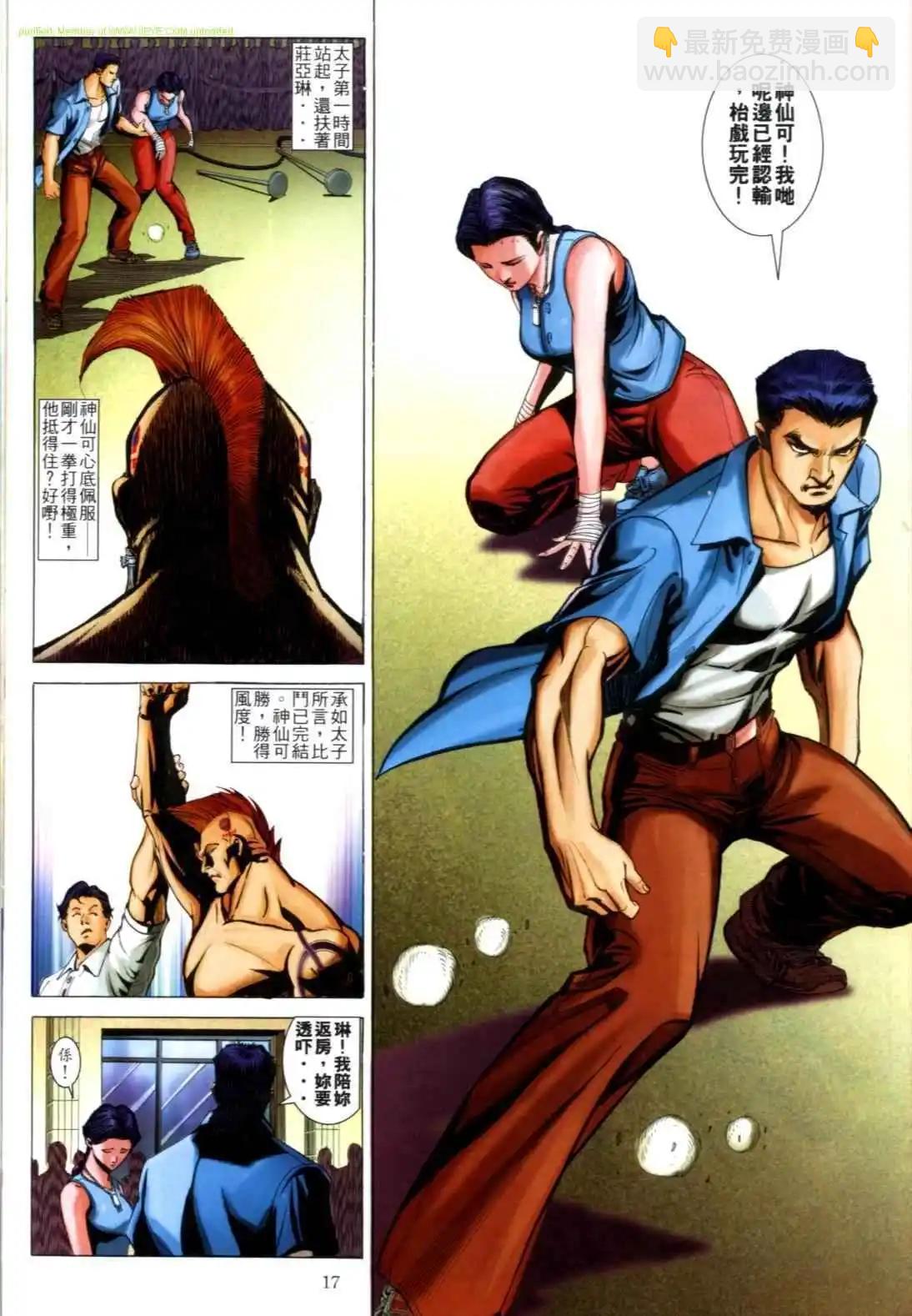 🍸古惑仔 第608卷 第14页