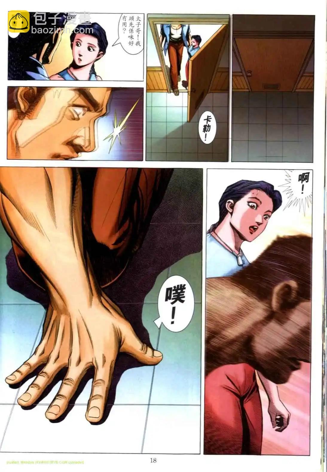 🍸古惑仔 第608卷 第15页