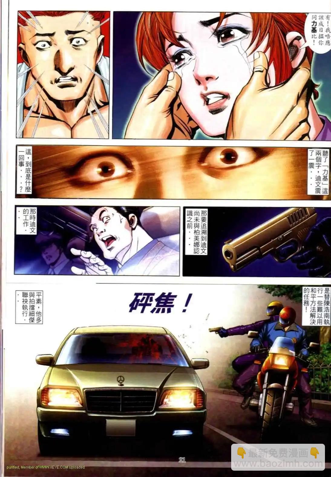🍸古惑仔 第608卷 第18页
