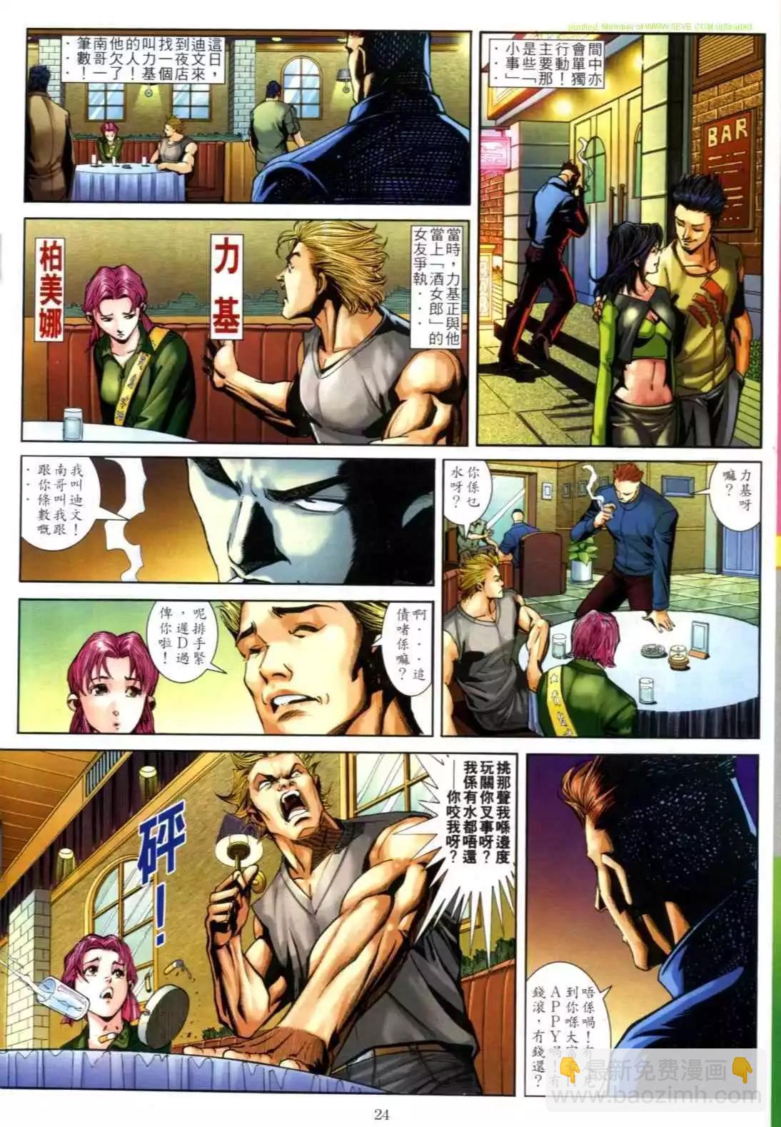 🍸古惑仔 第608卷 第19页