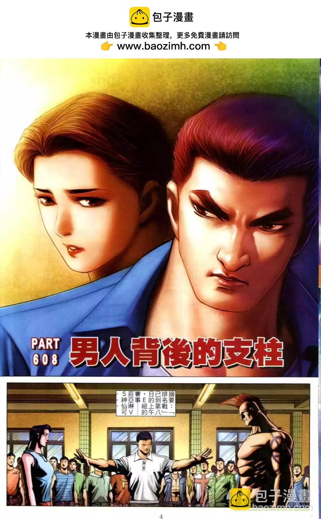 🍸古惑仔 第608卷 第2页