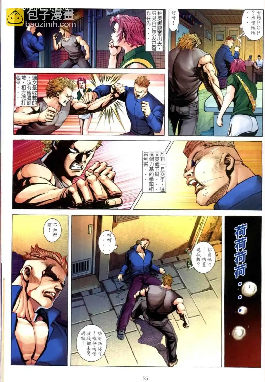 🍸古惑仔 第608卷 第20页