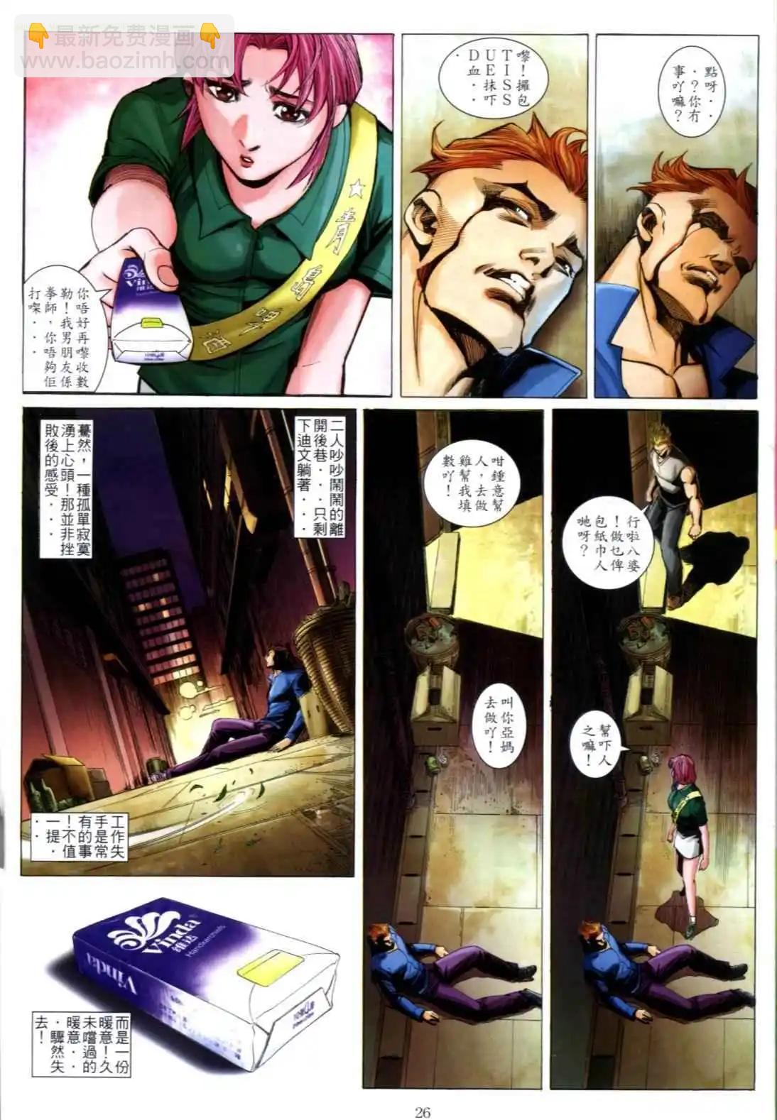 🍸古惑仔 第608卷 第21页