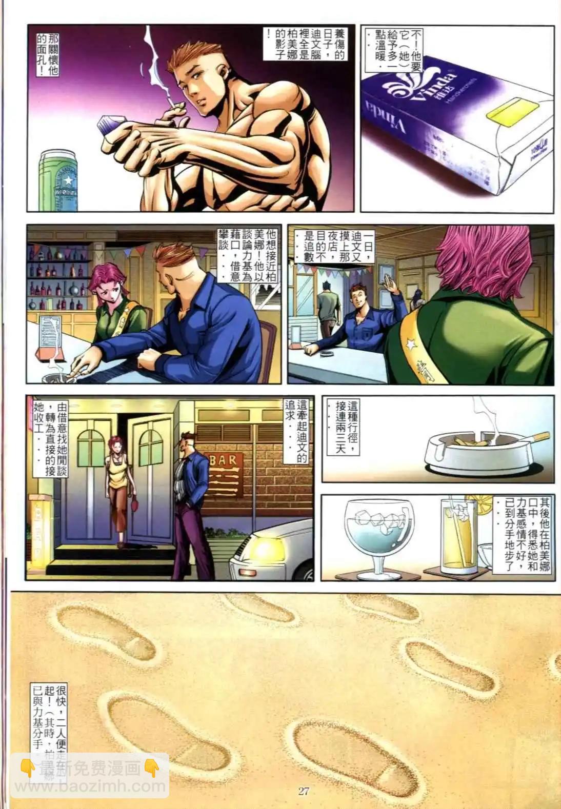 🍸古惑仔 第608卷 第22页