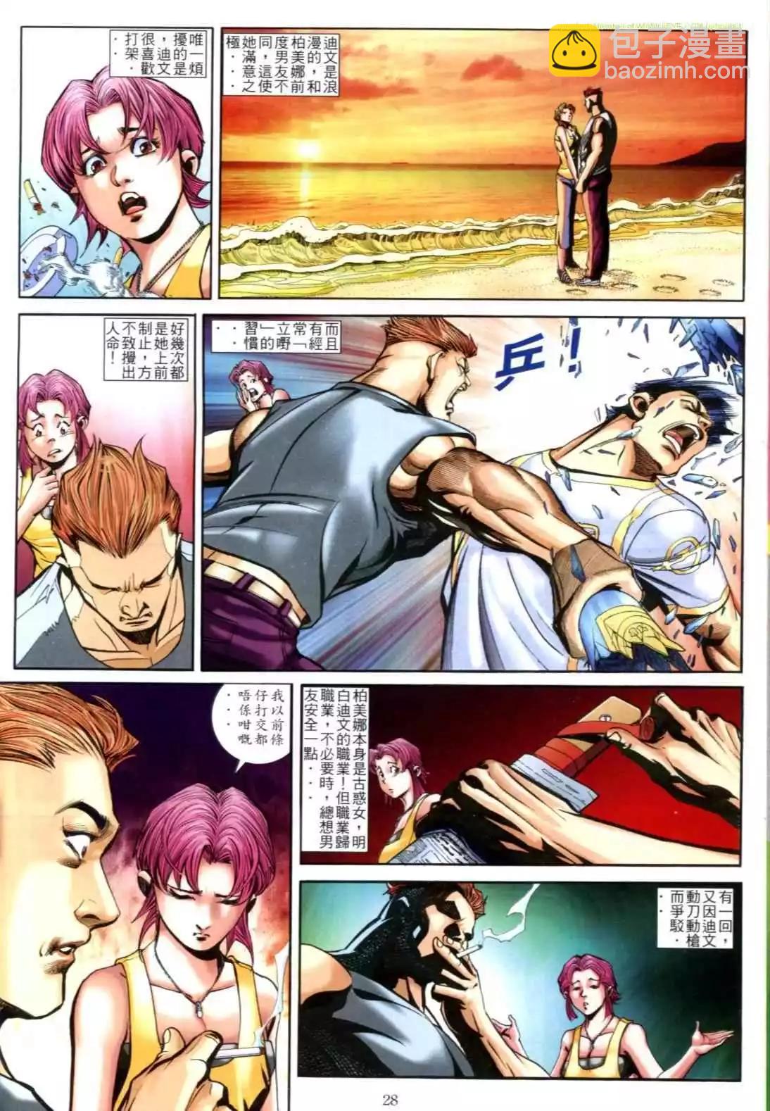 🍸古惑仔 第608卷 第23页