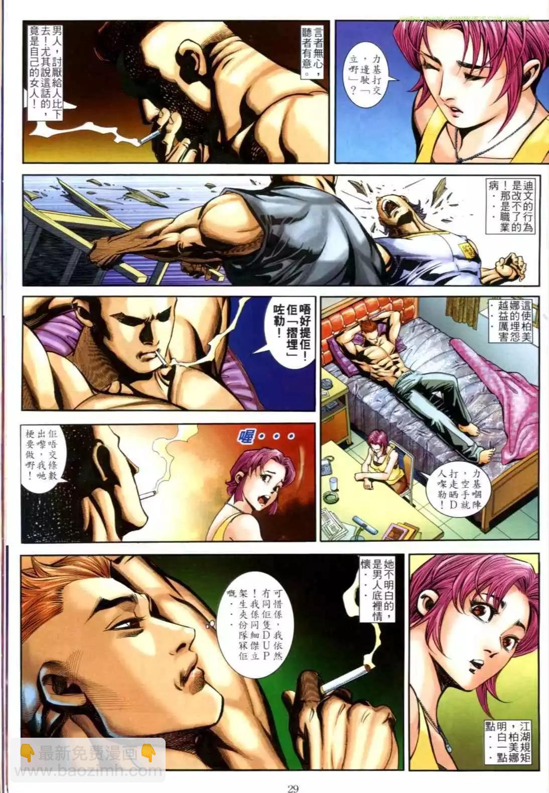 🍸古惑仔 第608卷 第24页