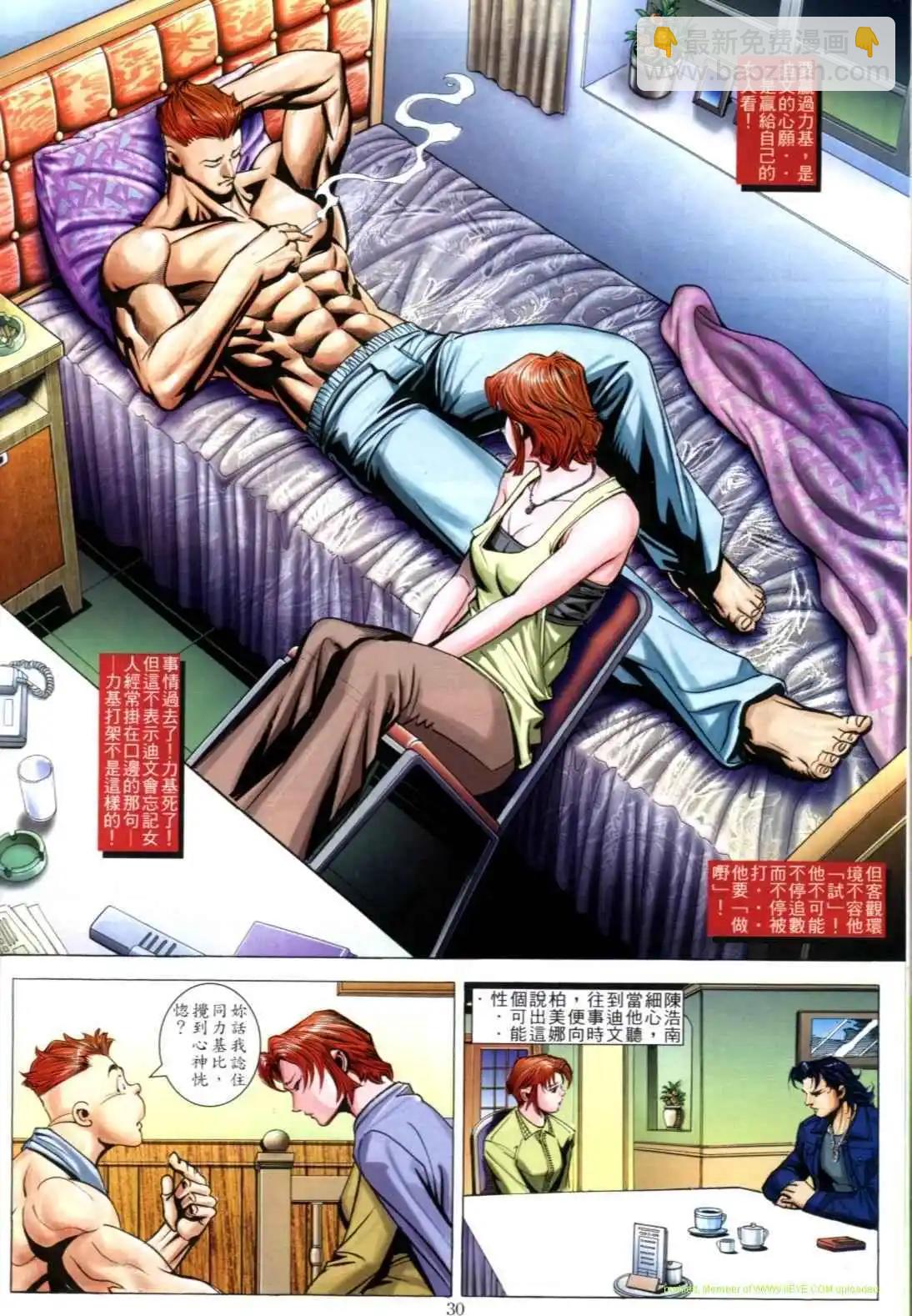 🍸古惑仔 第608卷 第25页