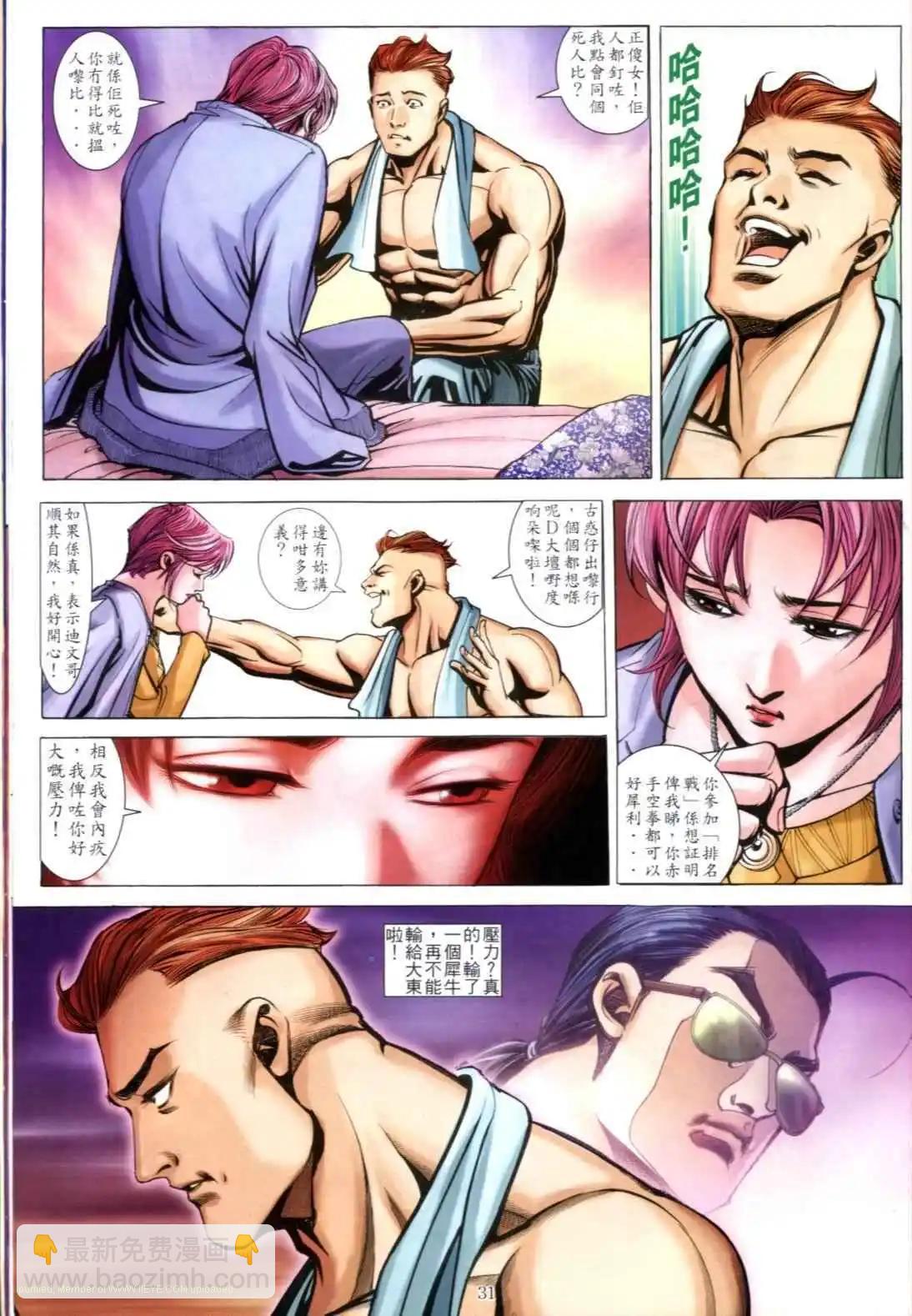 🍸古惑仔 第608卷 第26页