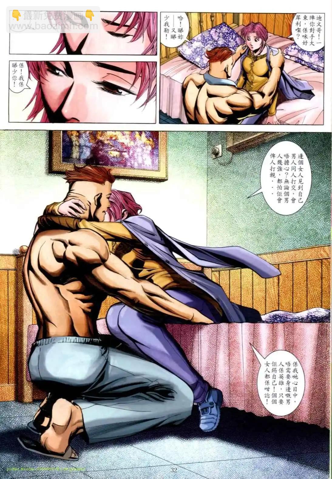 🍸古惑仔 第608卷 第27页