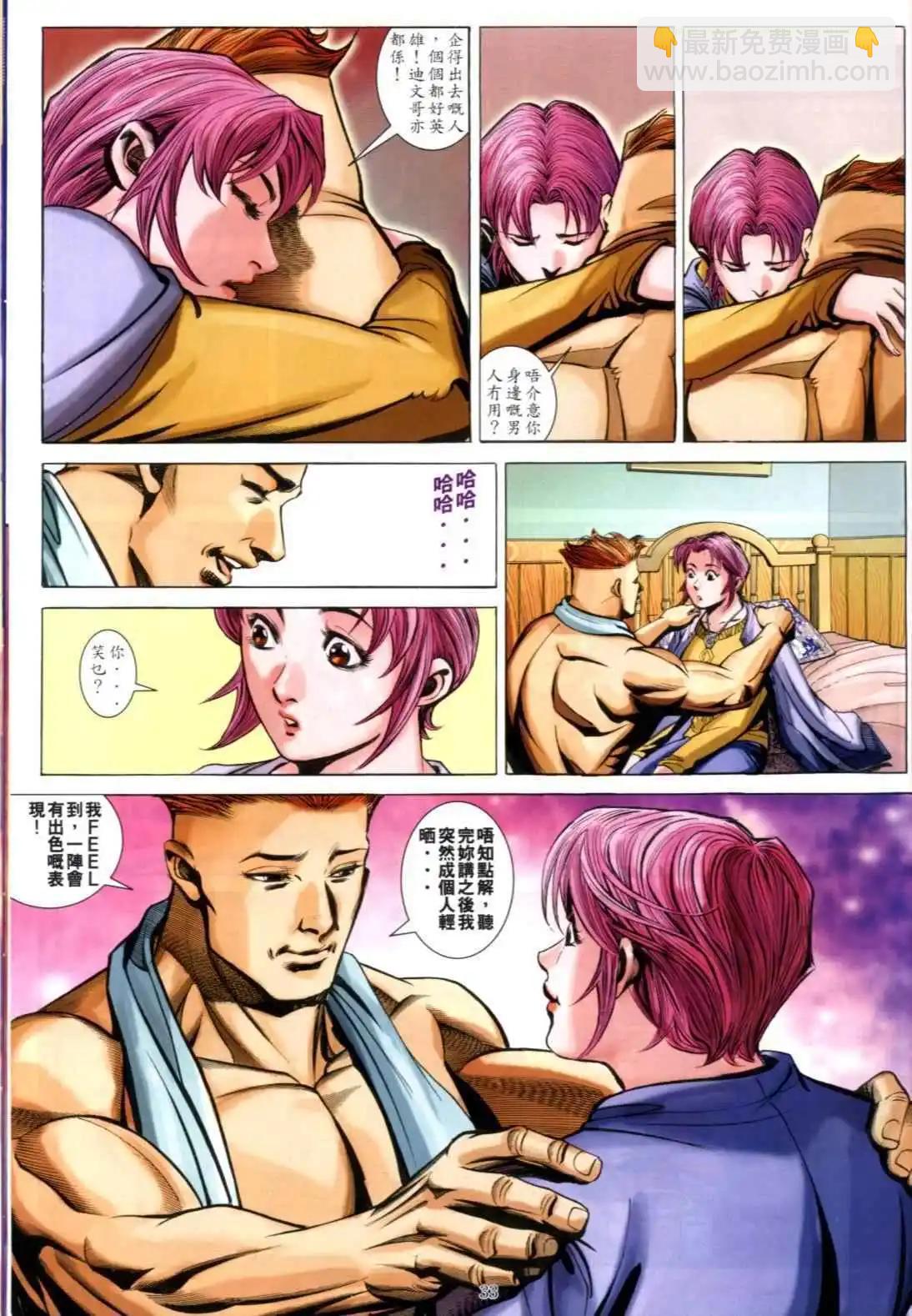 🍸古惑仔 第608卷 第28页