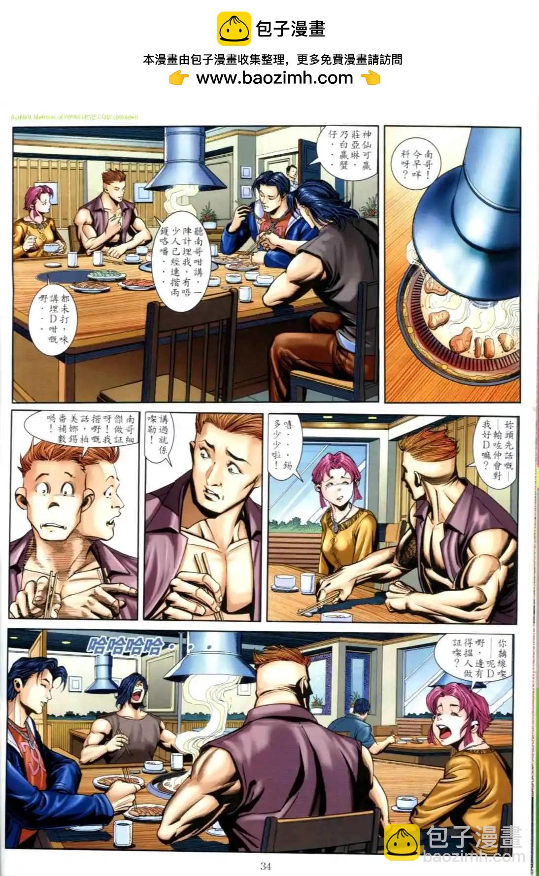 🍸古惑仔 第608卷 第29页