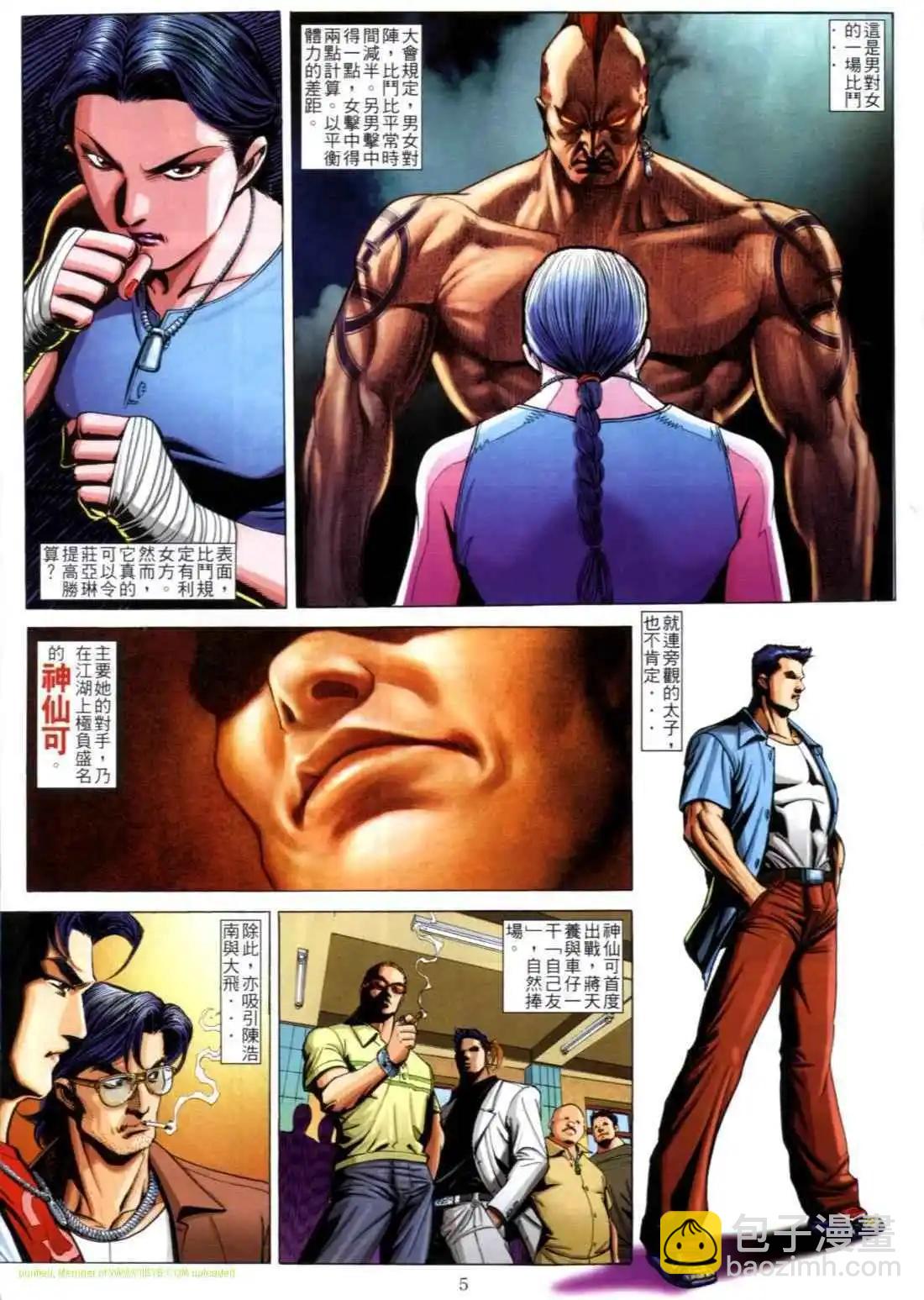 🍸古惑仔 第608卷 第3页