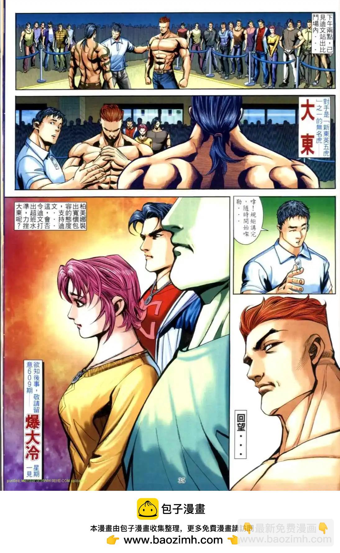 🍸古惑仔 第608卷 第30页