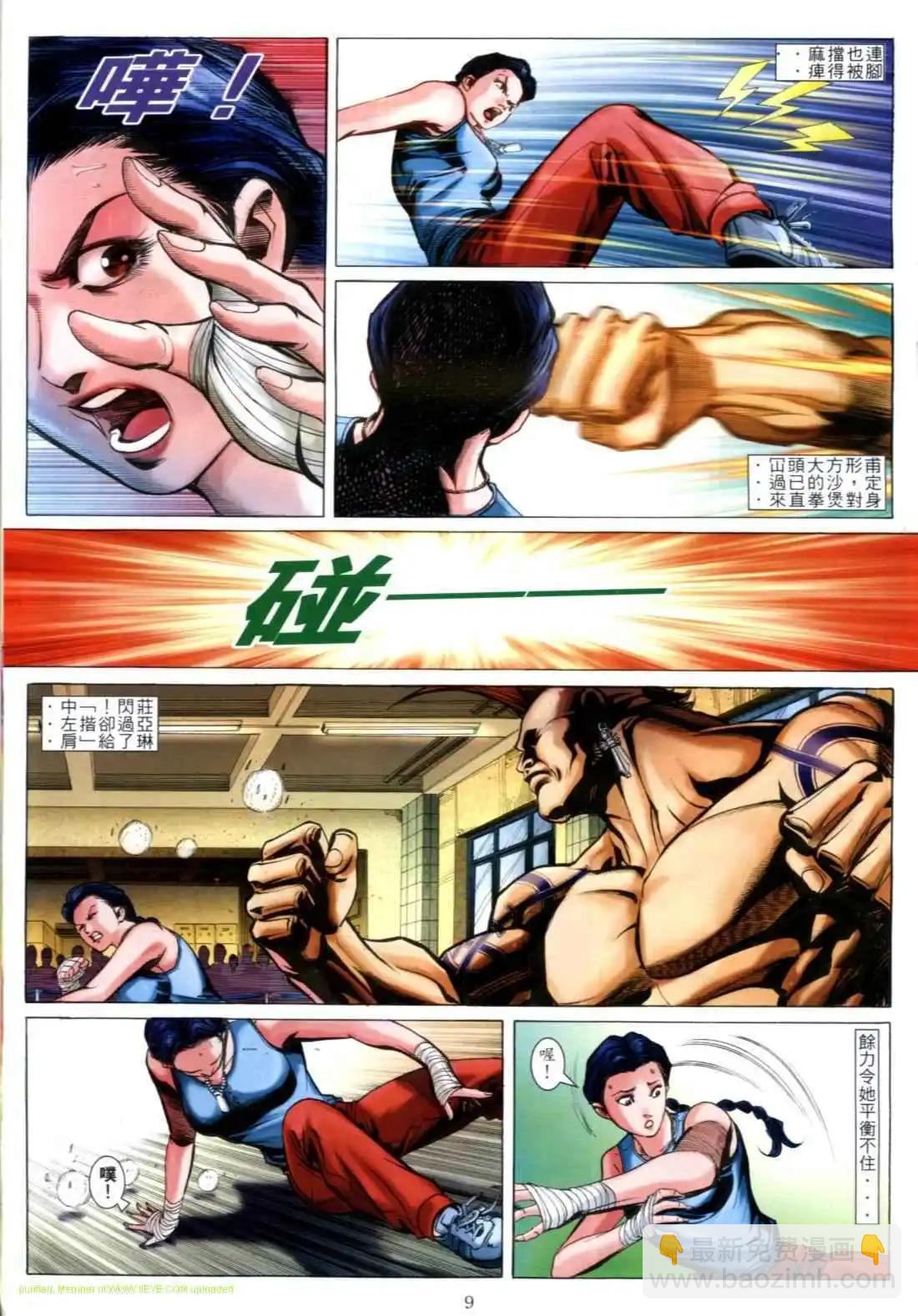 🍸古惑仔 第608卷 第7页