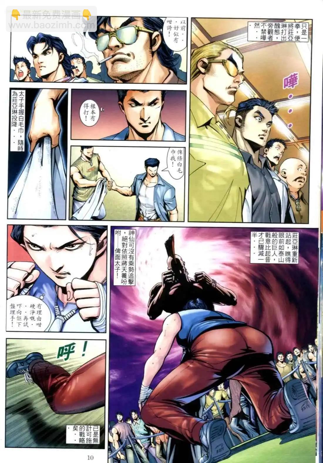 🍸古惑仔 第608卷 第8页
