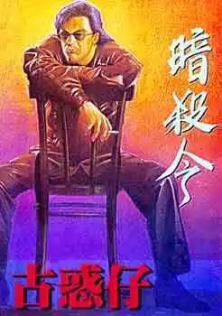 🍸古惑仔 第061卷 第1页