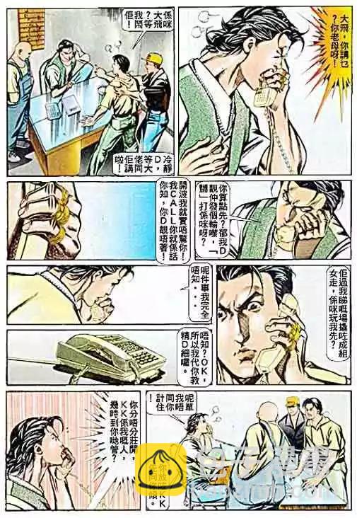 🍸古惑仔 第061卷 第10页