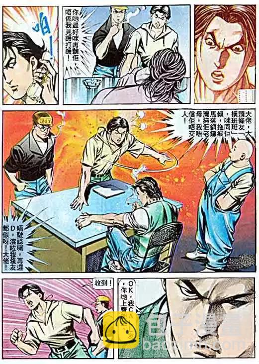 🍸古惑仔 第061卷 第11页