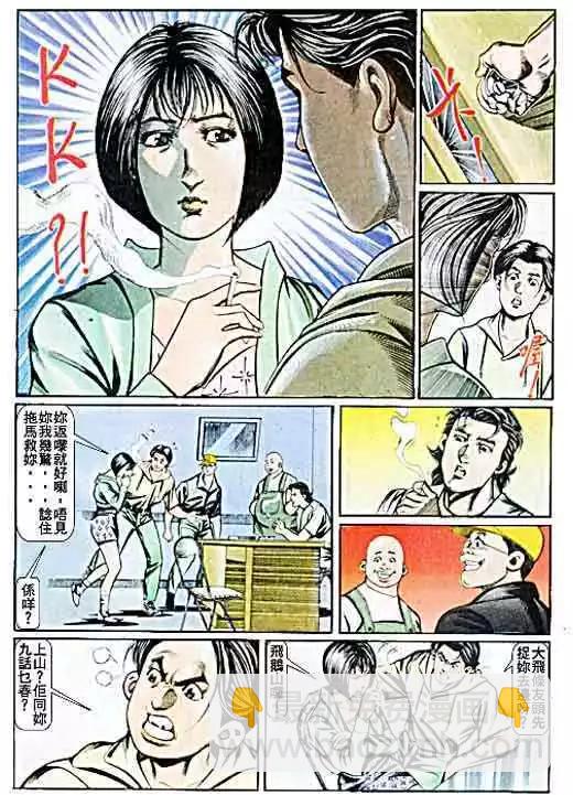 🍸古惑仔 第061卷 第12页