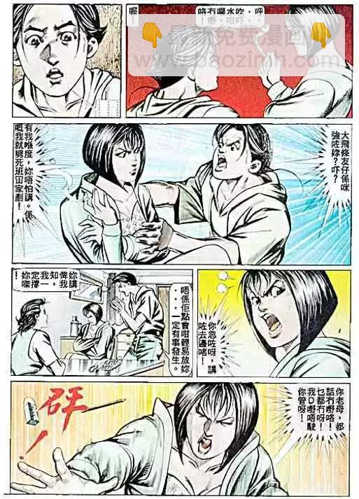 🍸古惑仔 第061卷 第13页