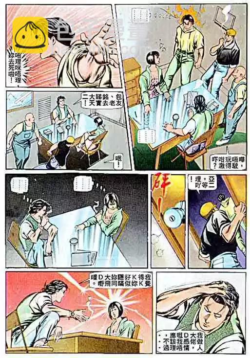 🍸古惑仔 第061卷 第14页