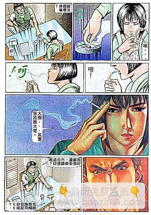 🍸古惑仔 第061卷 第15页