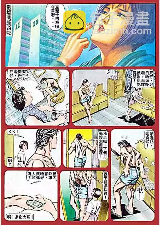 🍸古惑仔 第061卷 第16页