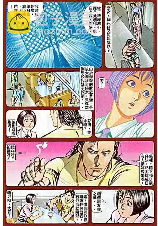 🍸古惑仔 第061卷 第17页