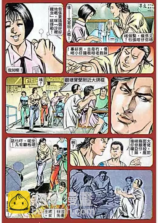 🍸古惑仔 第061卷 第18页