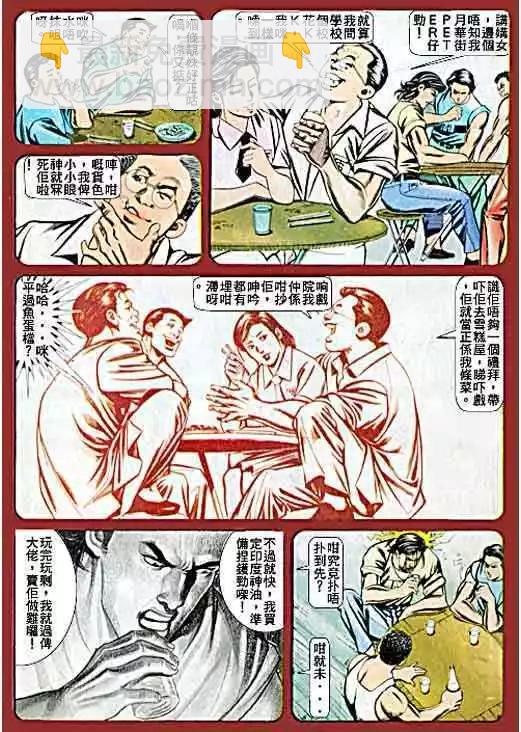 🍸古惑仔 第061卷 第19页