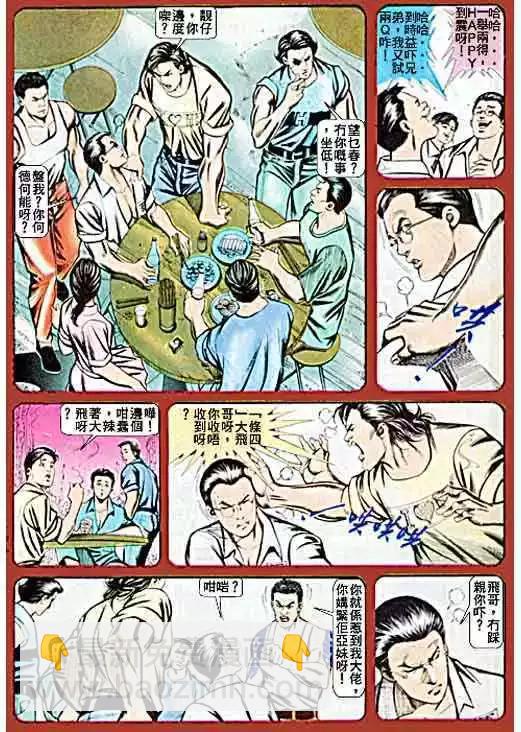 🍸古惑仔 第061卷 第20页