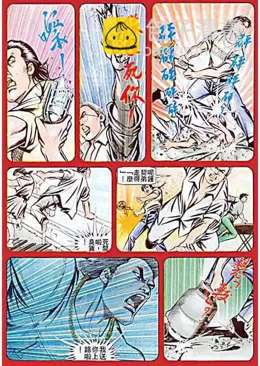 🍸古惑仔 第061卷 第23页