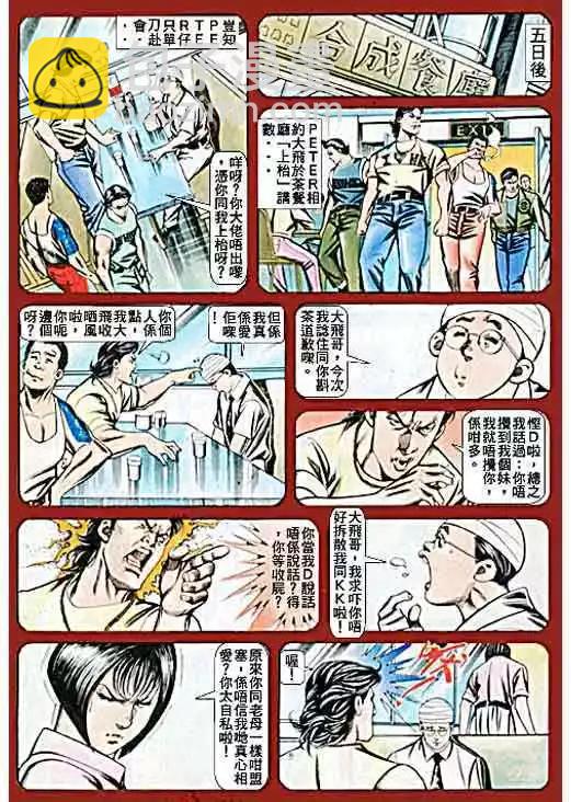 🍸古惑仔 第061卷 第25页