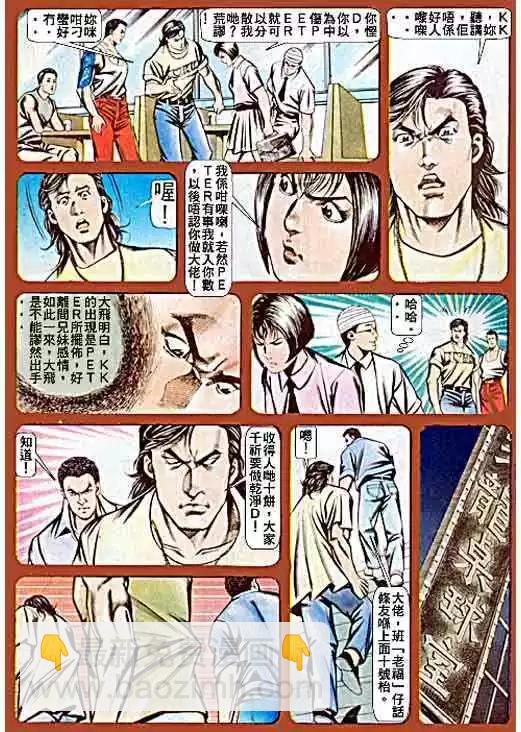 🍸古惑仔 第061卷 第26页