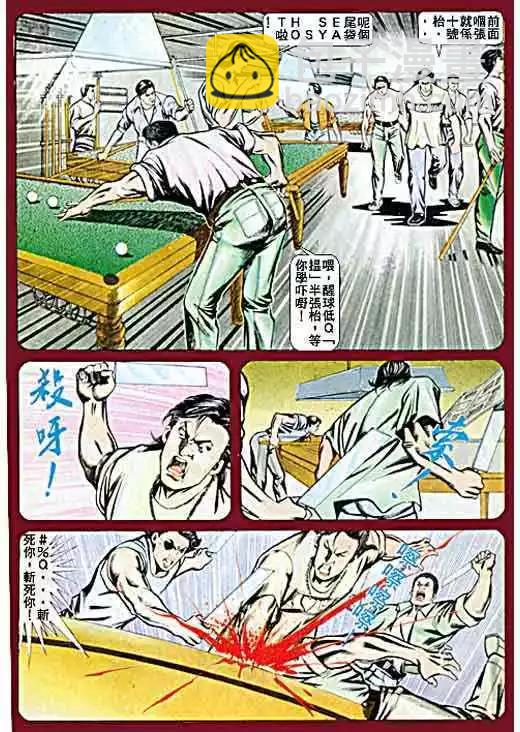 🍸古惑仔 第061卷 第27页