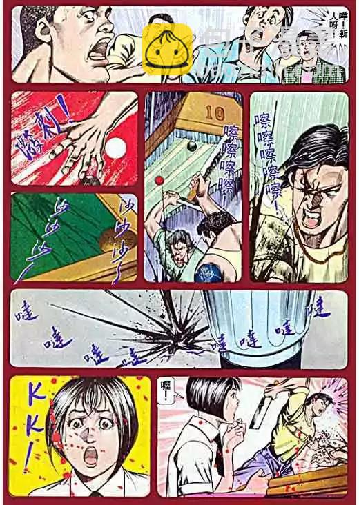 🍸古惑仔 第061卷 第28页
