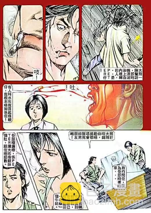 🍸古惑仔 第061卷 第29页