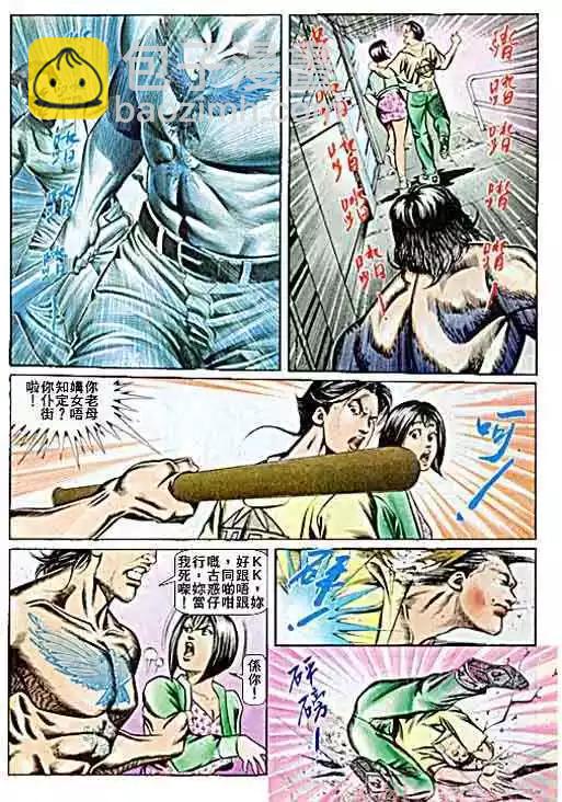 🍸古惑仔 第061卷 第3页
